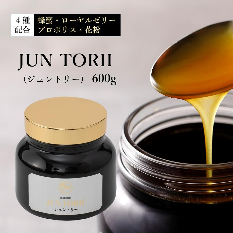 蜂蜜 ローヤルゼリー 『JUN TORII』(ジュントリー)600g 〈株式会社やまと蜂蜜〉 創業77年 老舗ハチミツ屋 やまと蜂蜜 健康 美容 天然 蜂蜜 ローヤルゼリー プロポリス 花粉 奈良