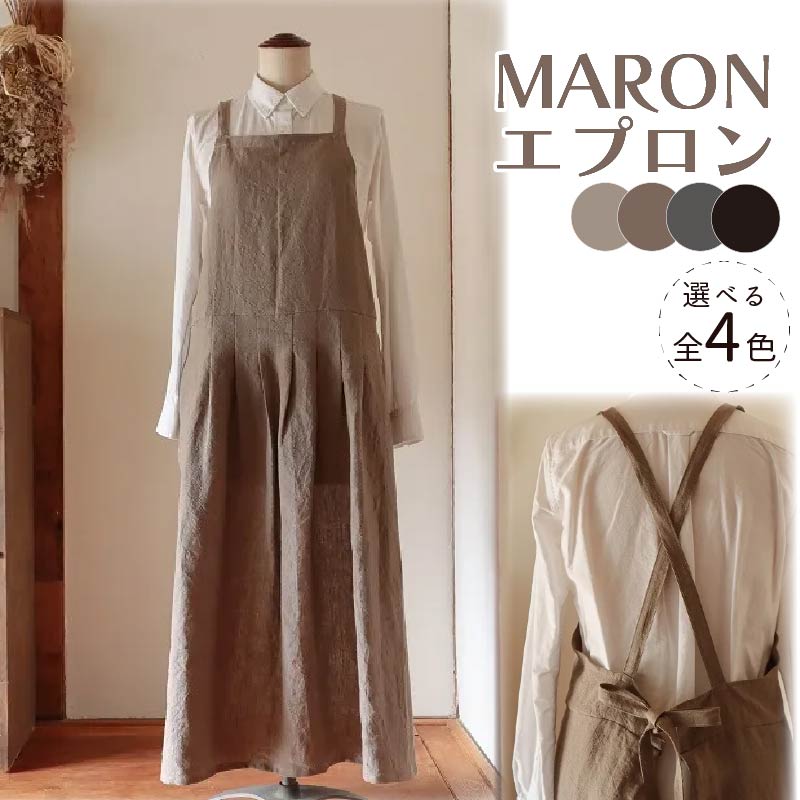 エプロン (MARON エプロン) 選べる4カラー おしゃれ エプロン リネン エプロン Fu-ra 奈良県 奈良市 なら