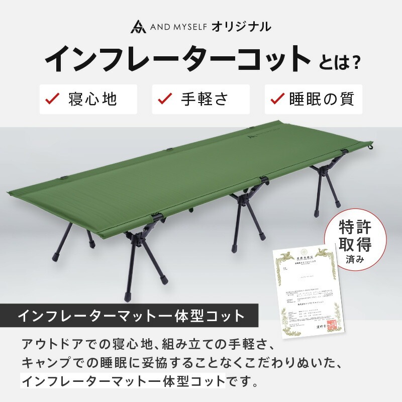 インフレーターコット 【ベージュ・ブラック・カーキから選択】 〈ライズクリエイション〉コット 3WAY ワイド 防災ベッド 簡易ベッド フォールディングコット ハイコット ローコット 奈良県 奈良市