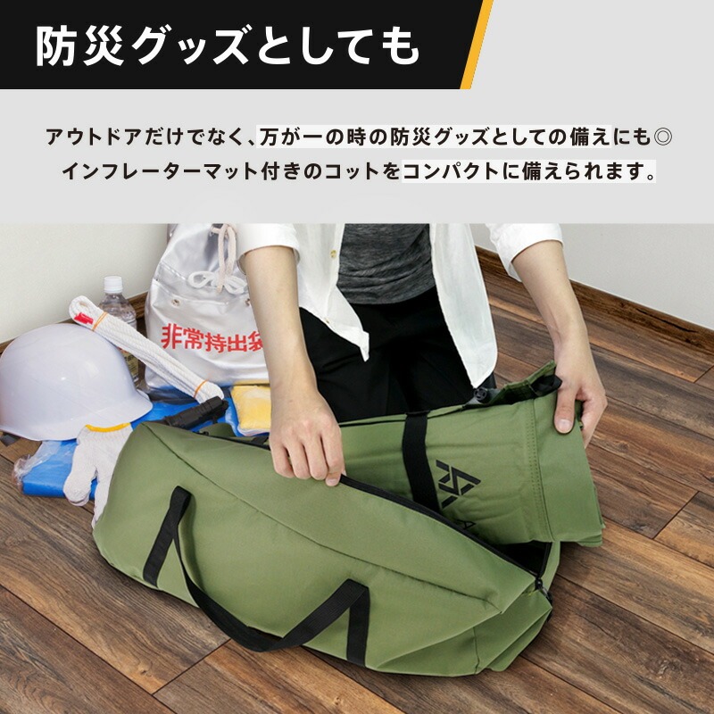 インフレーターコット 【ベージュ・ブラック・カーキから選択】 〈ライズクリエイション〉コット 3WAY ワイド 防災ベッド 簡易ベッド フォールディングコット ハイコット ローコット 奈良県 奈良市
