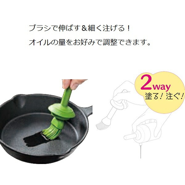 【刷毛でも塗れるオイル差し】//調理 料理 クッキング キッチン用品 油 オイル ハケ 2WAY 塗る 注ぐ ヘルシー 便利 ナイスクック 油 // スケーター 38915-3-TW12B 奈良県