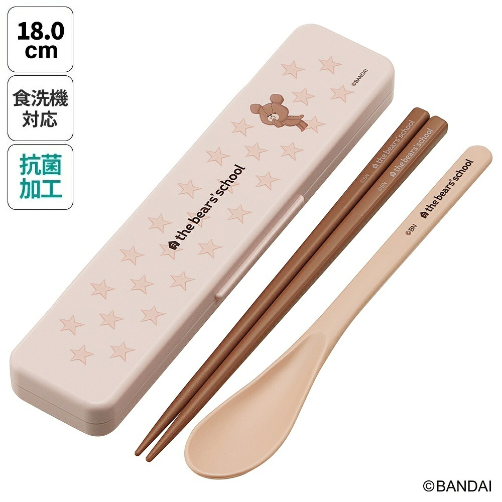 箸・スプーン コンビセット 【18cm】くまのがっこうココア ＜skater＞ スケーター株式会社 抗菌 CCS3SAAG_4973307678349 プラスチック カトラリーセット ケース付き 防音