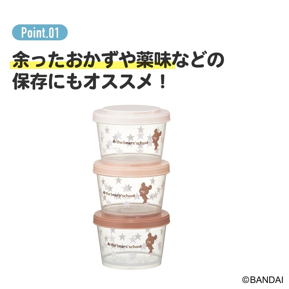 ジョイント式 薄肉保存容器 3個セット 保存容器 お弁当箱 おしゃれ 電子レンジ対応 スケーター 678387 SIJ3 くまのがっこう ココア クマの学校 男の子 女の子 4-170