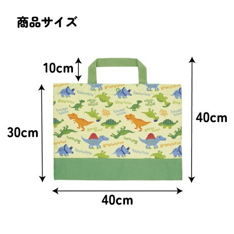 レッスンバッグ 通園 通学 塾 習い事 スナップボタン付き ネームタグ付き かわいい スケーター ディノサウルス 恐竜 ダイナソー 男の子 男子【通園かばん レッスンバッグ おでかけ 幼稚園 保育園