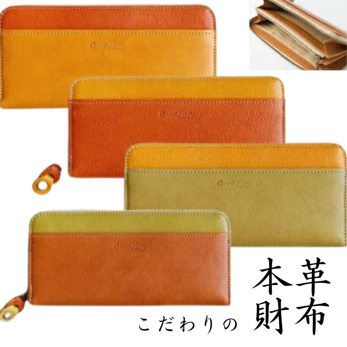 『 本革 osampoラウンド財布』 選べるカラー 4色 日本製 本革 財布 長財布 レザー ヌメ革 おしゃれ シンプル レディース メンズ 母の日 父の日 プレゼント ギフト バイカラー