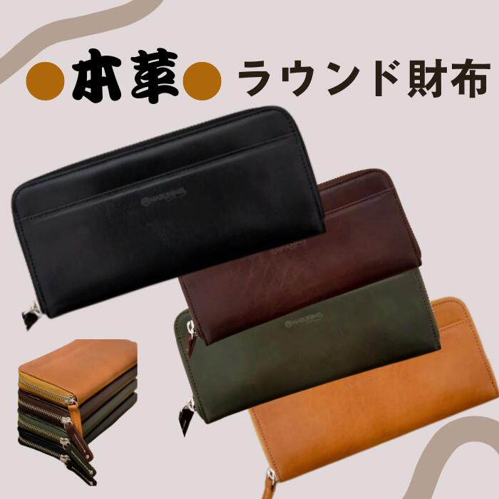 『 本革ラウンド財布』 選べるカラー 4色 日本製 本革 財布 長財布 レザー ヌメ革 おしゃれ シンプル レディース メンズ プレゼント ギフト (HARUHINO) 奈良県 奈良市 なら
