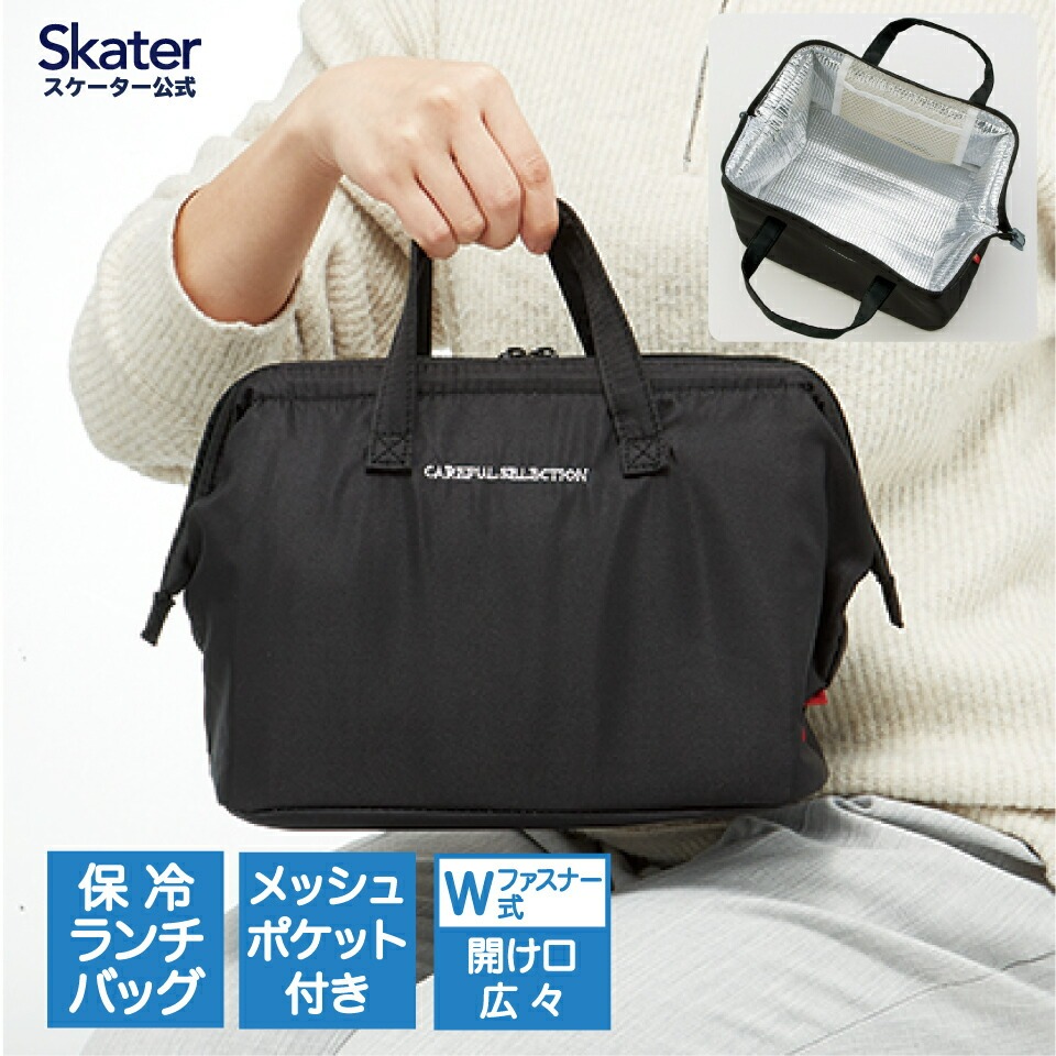 がま口型ランチバッグ L ケアフルセレクション＜ skater＞ KGA2_4973307256318 ランチバッグ 保冷 保温 Wファスナー式 ポケット付き 内側アルミ蒸着仕様 ケアフルセレクション