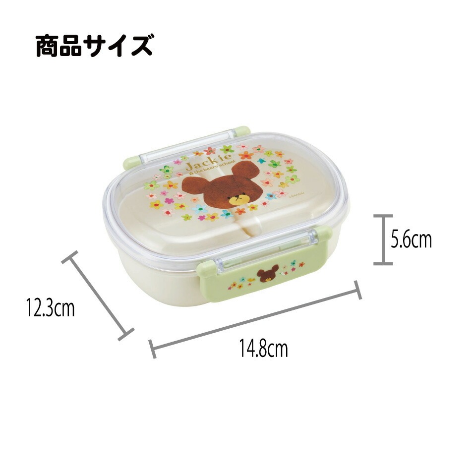 お弁当箱 一段 レンジ対応 食洗機対応 ランチボックス 360ml 一段弁当箱 丸型 子供 スケーター 617430 QAF2BAAG くまのがっこう クマの学校 男の子 女の子 女子 5-157