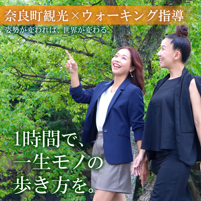 ReBirth Walking【奈良町観光 ウォーキング指導（1名様 1時間）】 Reffect 奈良県 奈良市 なら 50-011