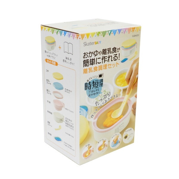 離乳食調理セット ベビー 食事 手作り 電子レンジ 簡単 時短 おかゆ 便利 すり鉢 裏ごし おろし 保冷剤 ベビー用品 ベビー 赤ちゃん ベビー商品 離乳食 スケーター 奈良県 奈良市 なら