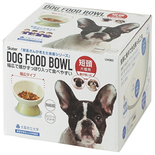 【ペット用品】陶器製 短頭犬用食器　イエロー ／CHOB3_536175 奈良県 奈良市 なら 10-095