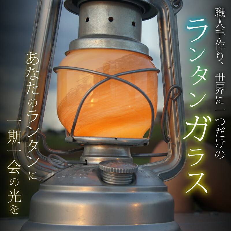 ランタン オイルランタン キャンプ 炎 癒し ホワイトサンド haze glass asuworks 奈良県 奈良市 なら 55-002