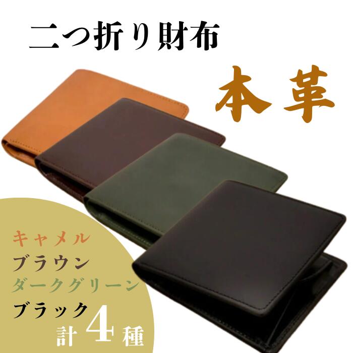 『本革シンプルな二つ折り財布』 選べるカラー 4色 日本製 本革 財布 二つ折り財布 レザー ヌメ革 おしゃれ シンプル レディース メンズ プレゼント ギフト コンパクト ミニ (HARUHINO)