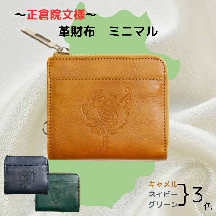 『正倉院文様革財布 ミニマル』 選べるカラー 3色 日本製 本革 財布 二つ折り財布 ミニ財布 コンパクト レザー ヌメ革 おしゃれ シンプル レディース メンズ プレゼント ギフト 西陣織