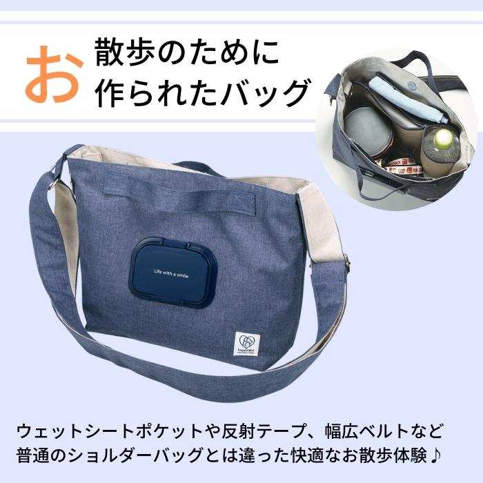 2WAY お散歩 バッグ　ネイビー　ウェットシート ポケット 付き ペットKBOS1スケーター【犬 わんちゃん ワンちゃん さんぽ バッグ カバン 鞄 ペット用品 グッズ 紺 かわいい おしゃれ】