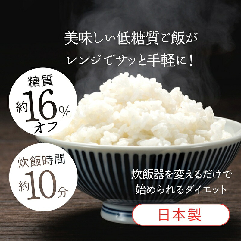 糖質カットご飯メーカー1合炊き スケーター株式会社 炊飯 キッチン用品 調理 料理 キッチン 電子レンジ 炊飯器 570001 奈良県 奈良市 奈良 なら 6-013