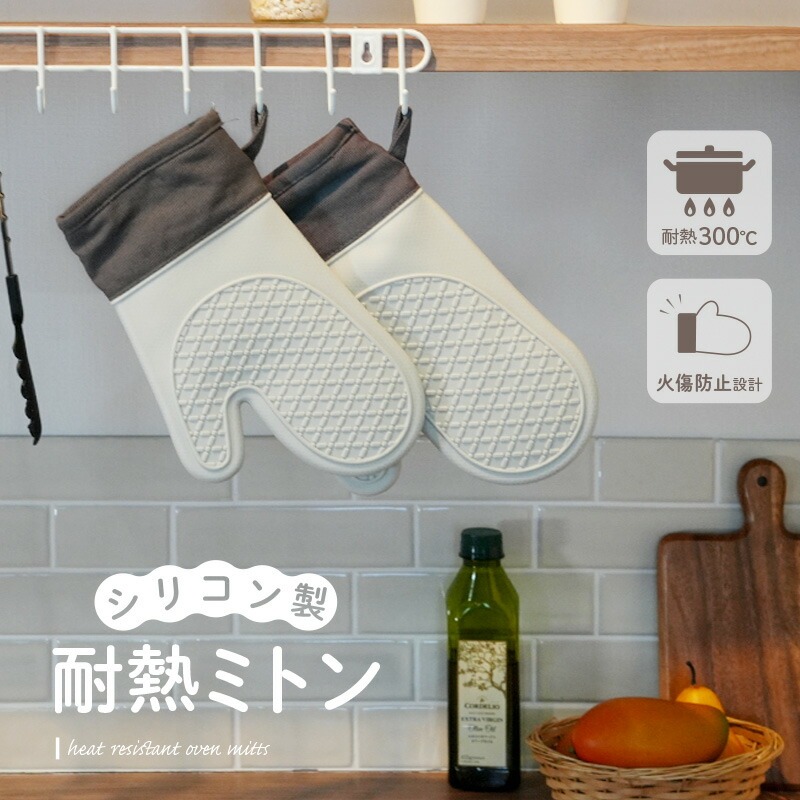 耐熱ミトン キッチン用品 防水 【カラー選択可】〈ライズクリエイション @Rise〉キッチン オーブン シリコン プレゼント グローブ 奈良県 奈良市
