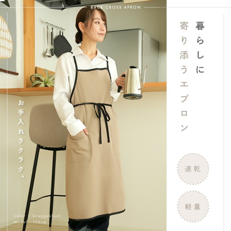 バッククロスエプロン〈ライズクリエイション atRise〉【カラー選択可】おしゃれ かわいい ナチュラル 北欧 カフェ 韓国 無地 シンプル 保育士 レストラン 美容師 エステ レディース