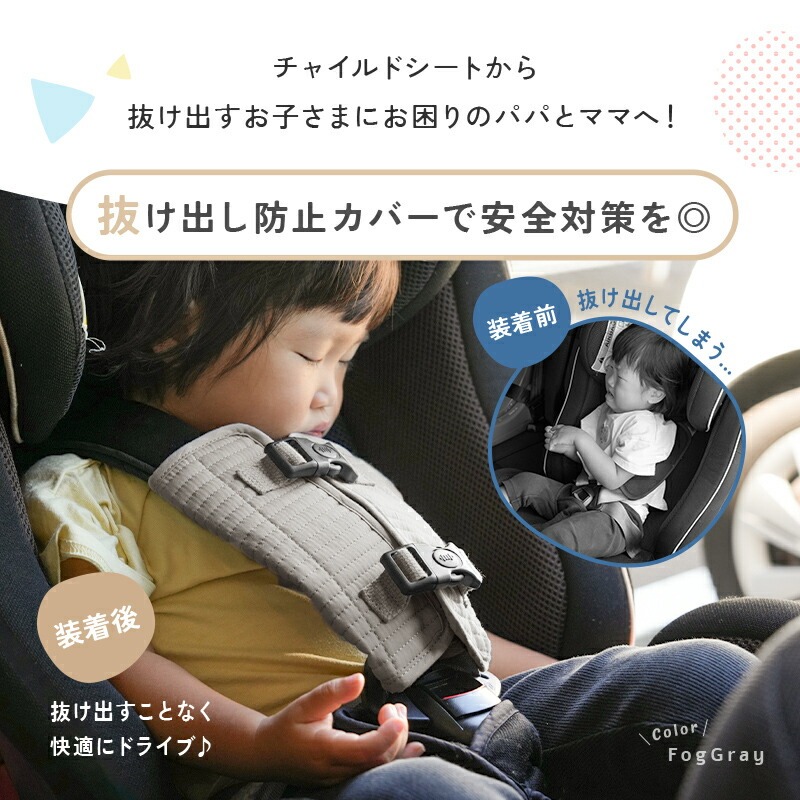 チャイルドシート 抜け出し防止カバー〈ライズクリエイション atRise〉 【カラー選択可】チャイルドシート 抜け出し 防止 ベルト カバー ベルトカバー シートベルトカバー 奈良県 奈良市