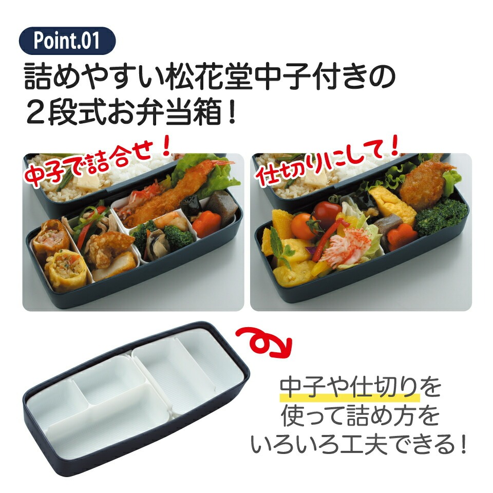 松花堂タイトランチボックス 2段/900ml< skater> モダン+BK/POW5S_4973307121951 プラスチック 弁当箱 ランチボックス 仕切り 中子付き パッキン エアー弁付き 箸