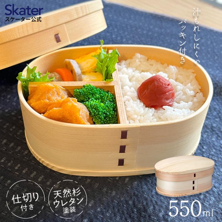 曲げわっぱランチボックス 容量 550ml 弁当箱 ランチボックス お弁当箱 曲げわっぱ 1段弁当箱 ランチベルト付き 仕切り付き 日用品 家庭用品 ランチグッズ ボックス ベーシック シンプル 人気