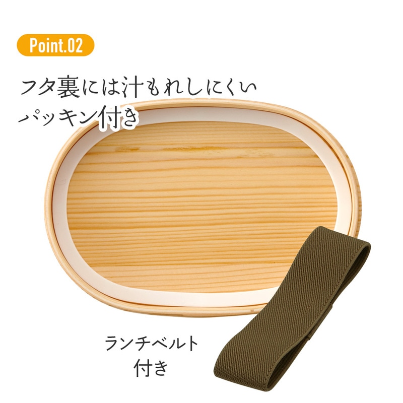 曲げわっぱランチボックス 1段/800mlベーシック/お弁当箱・ランチグッズ お弁当箱 メンズ 1段弁当箱 お弁当箱 ランチ ボックス 一段 ウレタン塗装 子供 キッズ 大人 かわいい おしゃれ
