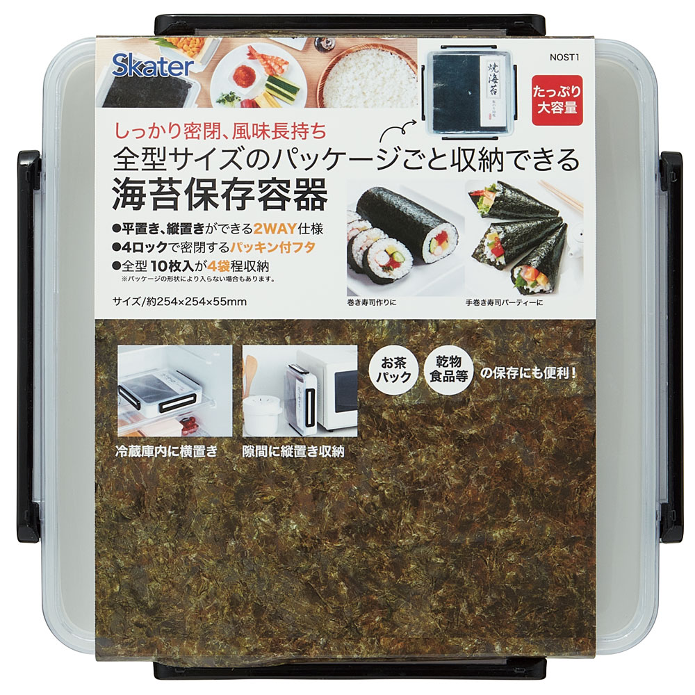 海苔 保存 容器 全型 のり ベーシック 収納 密閉 お茶パック 乾物 食品 スケーター skater 【縦置き 横置き パッキン付きフタ 4ロック 大容量 巻き寿司 手巻き寿司】