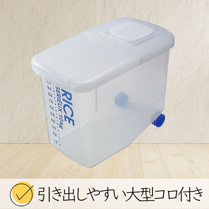 米びつ 防虫剤がセットできる！防虫米びつ10kg用 こめびつ 米櫃 お米 保存 お米保存 保管 お米 防虫 ライスストッカー スケーター DRB10 奈良県 奈良市 なら 9-049