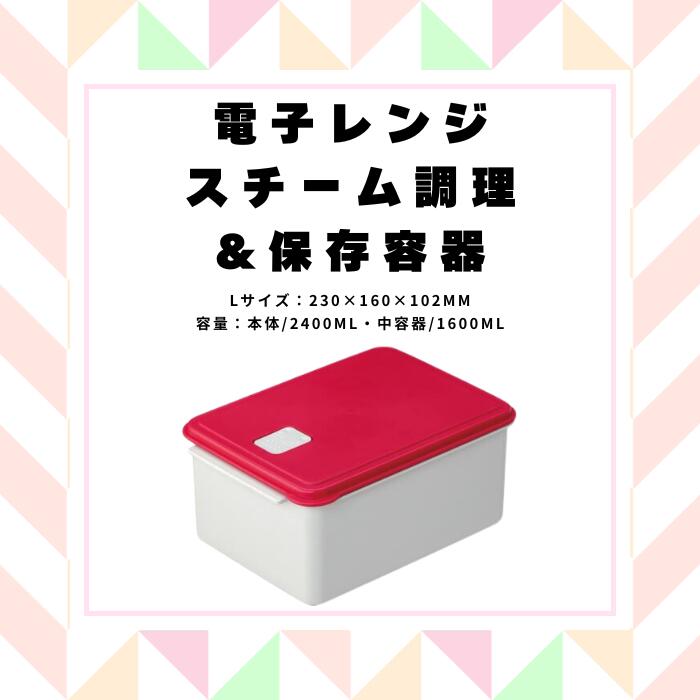 電子レンジ スチーム 調理 保存 容器 L チキン 野菜 魚 調理 簡単 ヘルシー スケーター skater UDY2ST 赤 レッド おしゃれ シンプル 蒸し 温野菜 便利 レンジ 調理 時短 調理