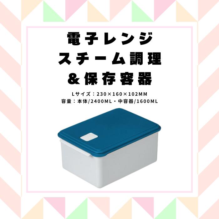 電子レンジ スチーム 調理 保存 容器 L チキン 野菜 魚 調理 簡単 ヘルシー スケーター skater UDY2ST ブルー 青 あお おしゃれ シンプル 蒸し 温野菜 便利 レンジ 調理 時短
