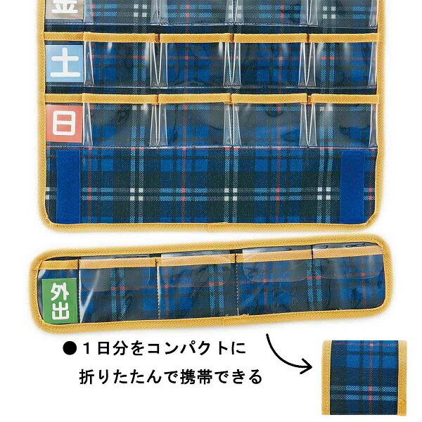 お薬ポケット【1週間】トラディショナルチェック お薬管理 飲み忘れ防止 飲み間違い防止 チャック袋付き 壁掛けタイプ 収納 整理 服薬 便利 ファブリック シニア ブルー 青色 藍色 チェック柄