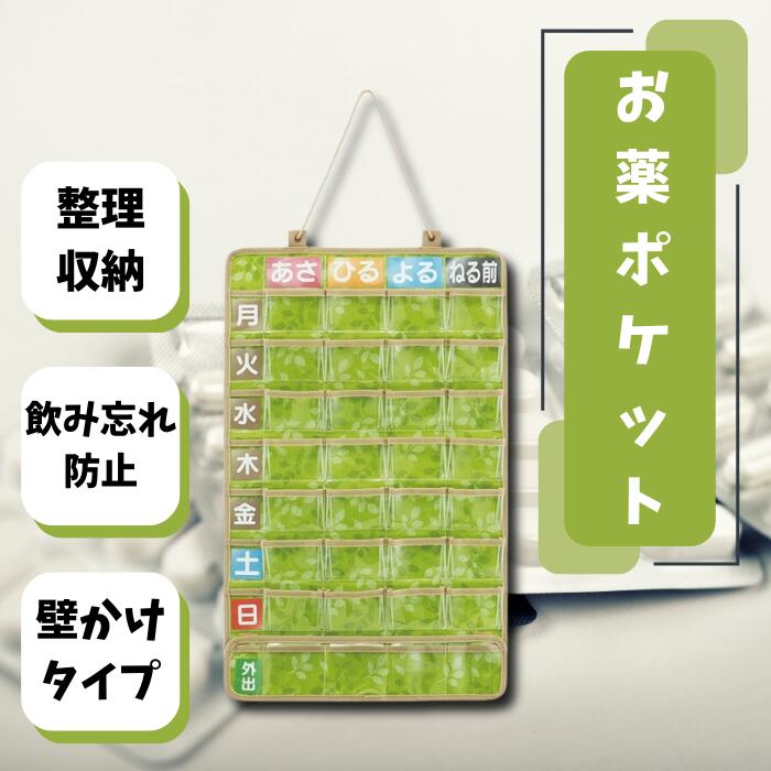 お薬ポケット 1週間 薬 管理 飲み忘れ 飲み間違い 防止 壁掛け 収納 整理 便利 スケーター skater JDP1N リーフ 葉っぱ 緑 グリーン 【服薬 シニア お薬 一週間 カレンダー】