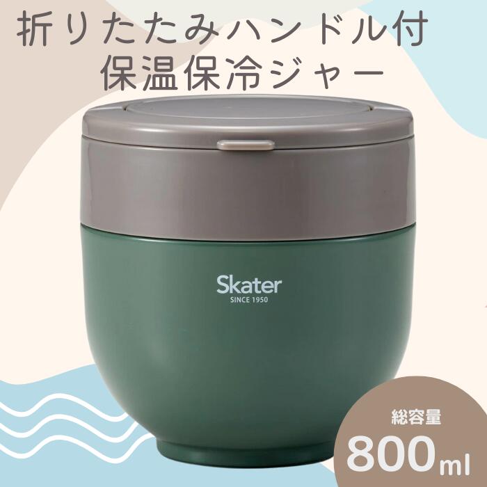 折りたたみハンドル付保温ジャー エバーグリーン スケーター株式会社 10-096