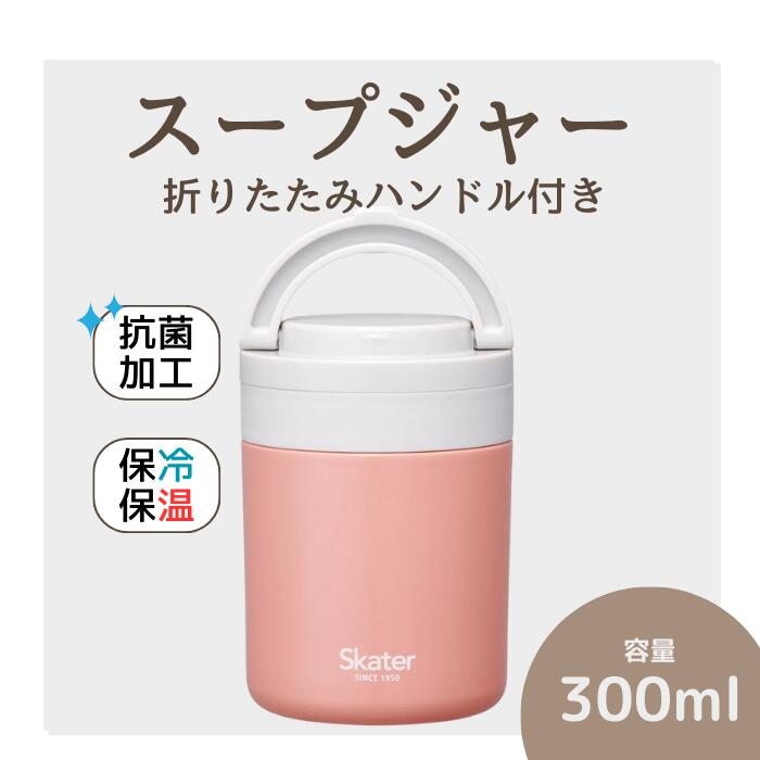 スープジャー デリカポット 容量 300ml テラコッタオレンジ 折りたたみ ハンドル付き スープジャー 弁当箱 ランチボックス 保温 保冷 抗菌 真空 保温ジャー ランチジャー キッチングッズ