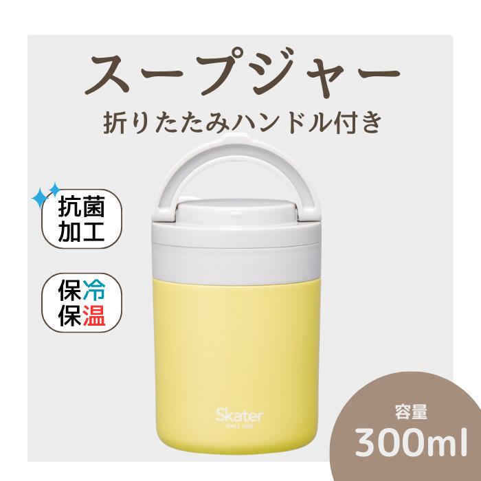 折りたたみハンドルデリカポット サフランイエロー スケーター株式会社 8-034