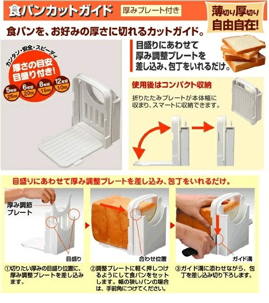 食パンカットガイド Lサイズ ベーシック 〈スケーター株式会社〉高さ約20cm、横幅約14cmまでの食パンカット SCG2_4973307068805  奈良県 奈良市 なら 8-037