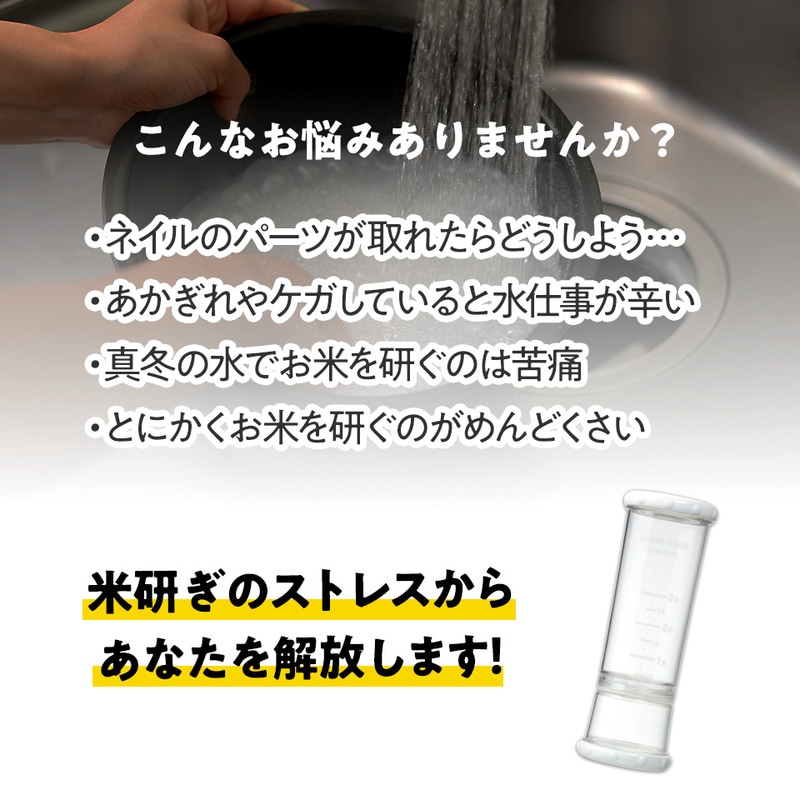 米研ぎシェイカー (白) 米とぎ スケーター株式会社  20377-0-RWS1-w キッチン用品 調理 料理 キッチン 奈良県 奈良市 なら 7-016