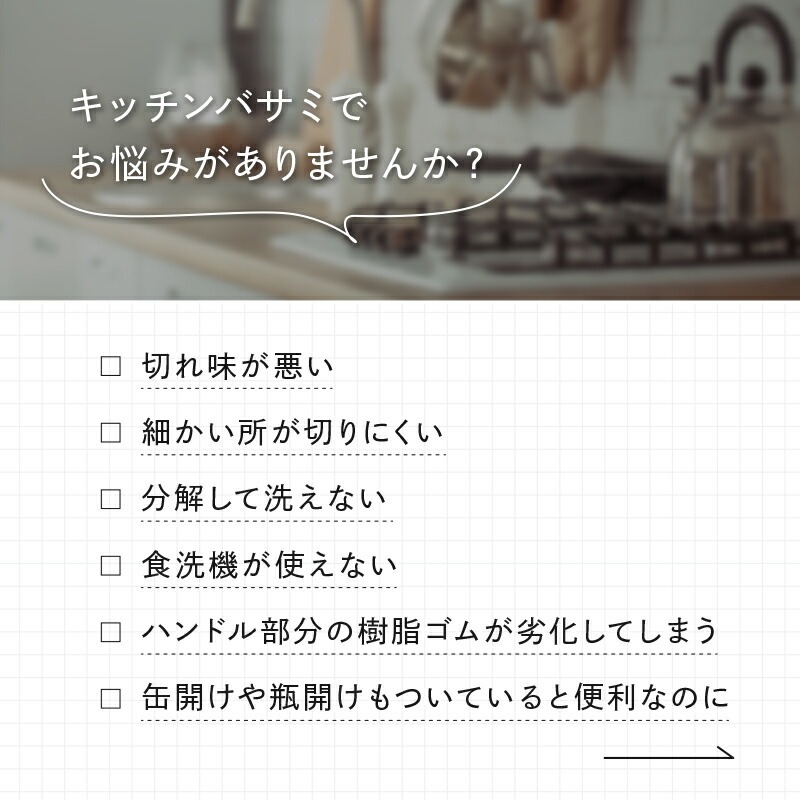 キッチンバサミ  分解式 キッチンハサミ はさみ ステンレス 食洗機対応 〈ライズクリエイション @Rise〉 奈良県 奈良市 7-027