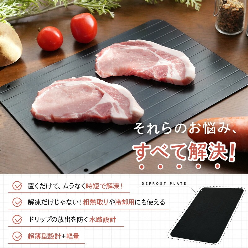 解凍プレート〈ライズクリエイション atRise〉 【サイズ・厚み選択可】 解凍プレート キッチン用品 キッチングッズ 急速解凍 粗熱取り 解凍皿 解凍板 奈良県 奈良市