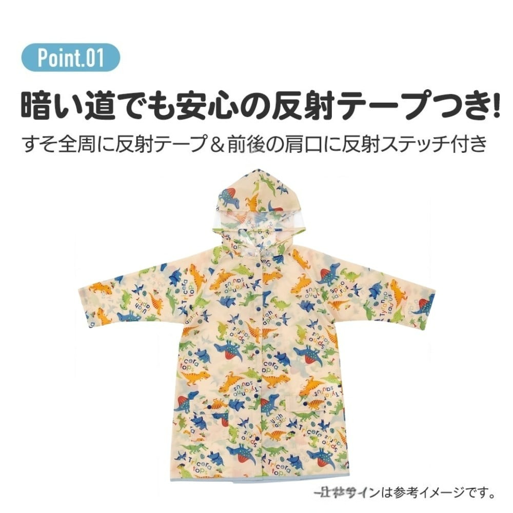 レインコート キッズ 子供 ランドセル 対応 子ども 通学 キャラクター ディノサウルス 恐竜 ダイナソー 男の子 男子 スケーター〈skater〉 奈良県 奈良市 なら 7-222