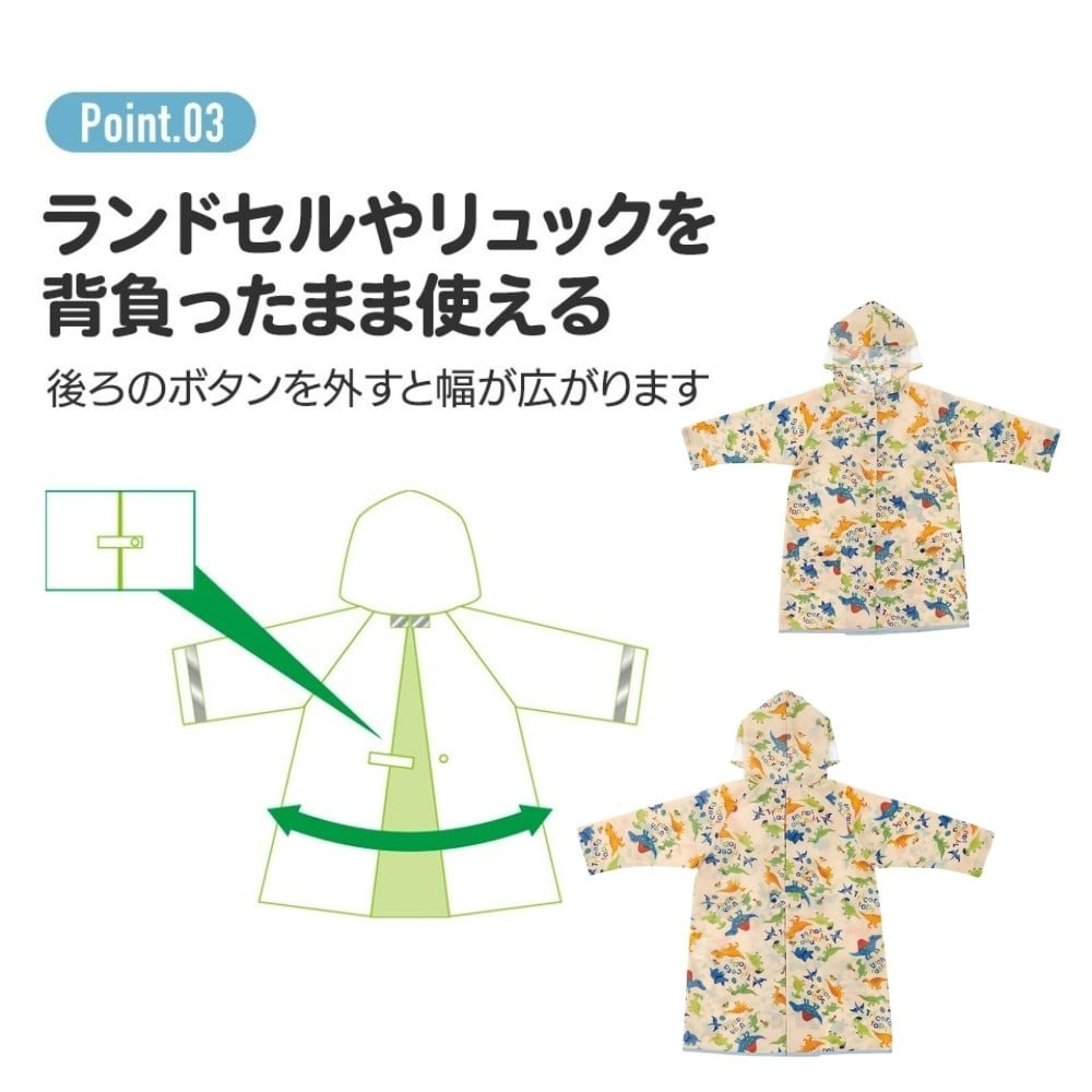 レインコート キッズ 子供 ランドセル 対応 子ども 通学 キャラクター ディノサウルス 恐竜 ダイナソー 男の子 男子 スケーター〈skater〉 奈良県 奈良市 なら 7-222