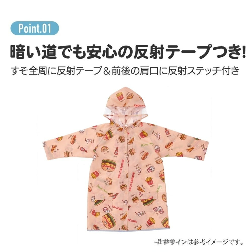 レインコート キッズ <バーガーコンクス BURGER CONX> 男の子 女の子 リュック 対応 110 120 かわいい カッパ 雨合羽 防水 スケーター〈skater〉 奈良県 奈良市 なら