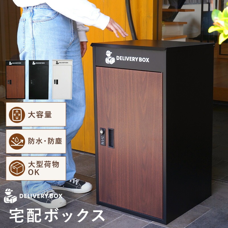 宅配ボックス 【カラー選択可】〈 atRise アットライズ 〉一戸建て 戸建て 防水 大容量 プレート ダイヤル ダイヤル式宅配ボックス 大容量宅配ボックス 鍵付き宅配ボックス 防犯 おしゃれ