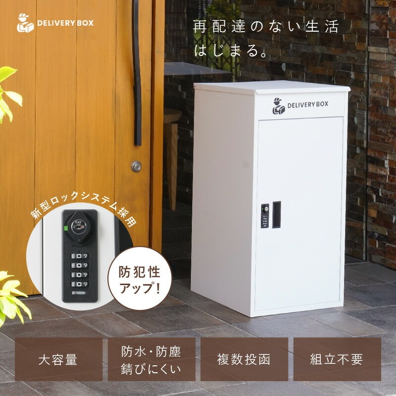 宅配ボックス 【カラー選択可】〈 atRise アットライズ 〉一戸建て 戸建て 防水 大容量 プレート ダイヤル ダイヤル式宅配ボックス 大容量宅配ボックス 鍵付き宅配ボックス 防犯 おしゃれ