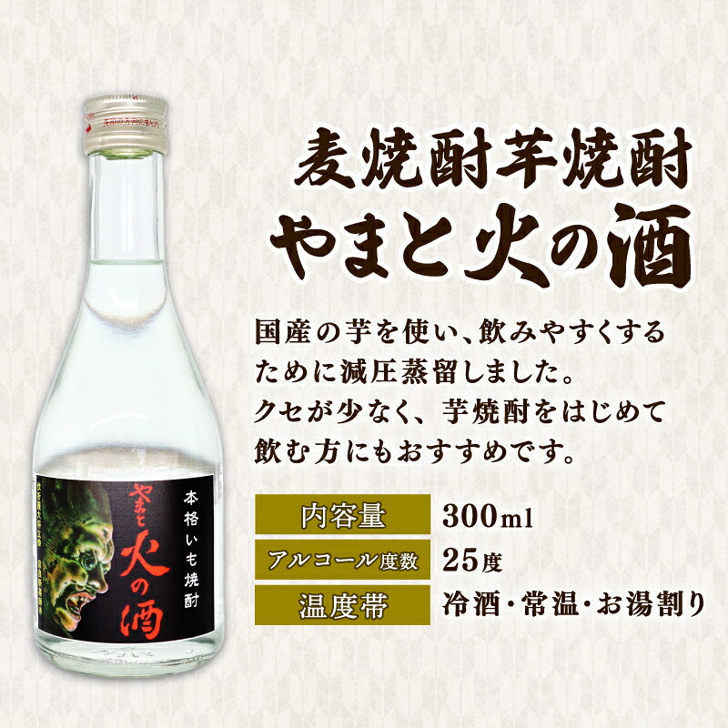 焼酎 日本酒 純米吟醸 3点セット 300ml ×3本 飲み比べ お酒 地酒 プレゼント ギフト 贈答品 家飲み 詰め合わせ ご当地 おいしい 清酒発祥の地奈良 春日山酒造 なら 酒どころ
