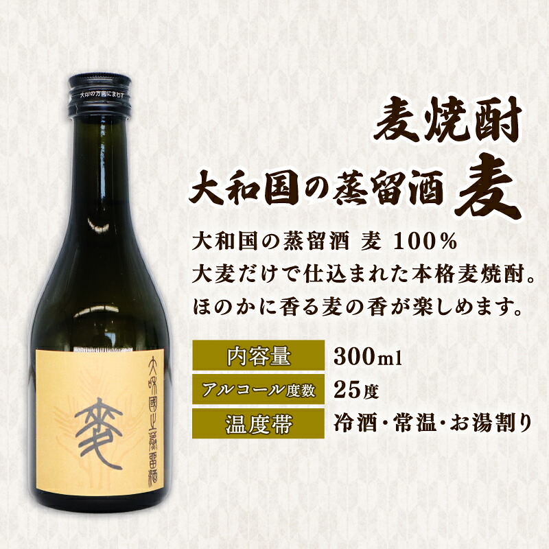 焼酎 日本酒 純米吟醸 3点セット 300ml ×3本 飲み比べ お酒 地酒 プレゼント ギフト 贈答品 家飲み 詰め合わせ ご当地 おいしい 清酒発祥の地奈良 春日山酒造 なら 酒どころ