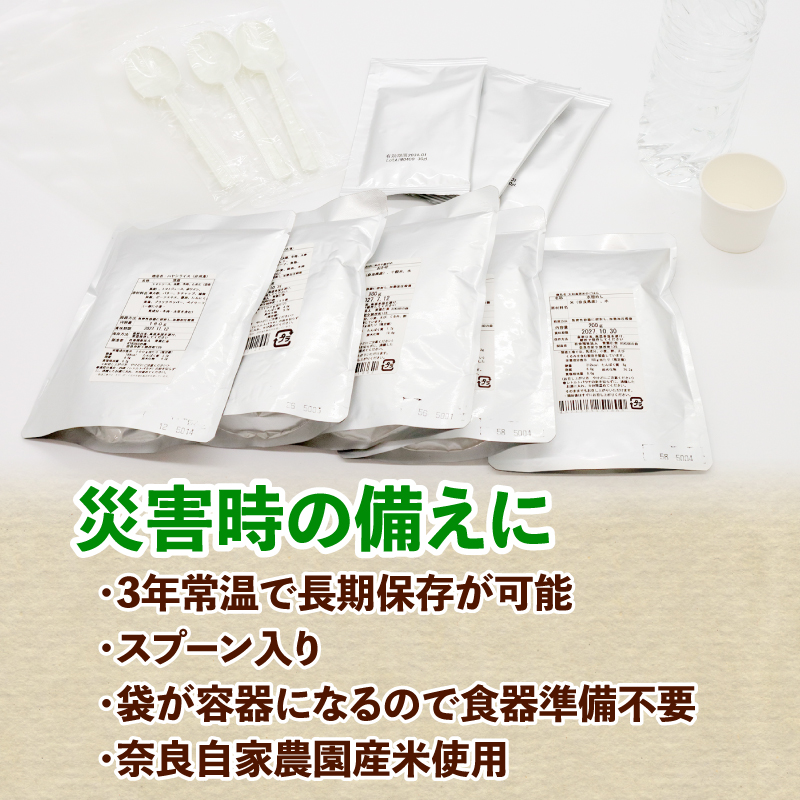 非常食ごはん3食セット 防災グッズ 防災セット 備蓄 食糧 食材 防災 対策 事前準備 災害備蓄 社会福祉法人青葉仁会 奈良県 奈良市