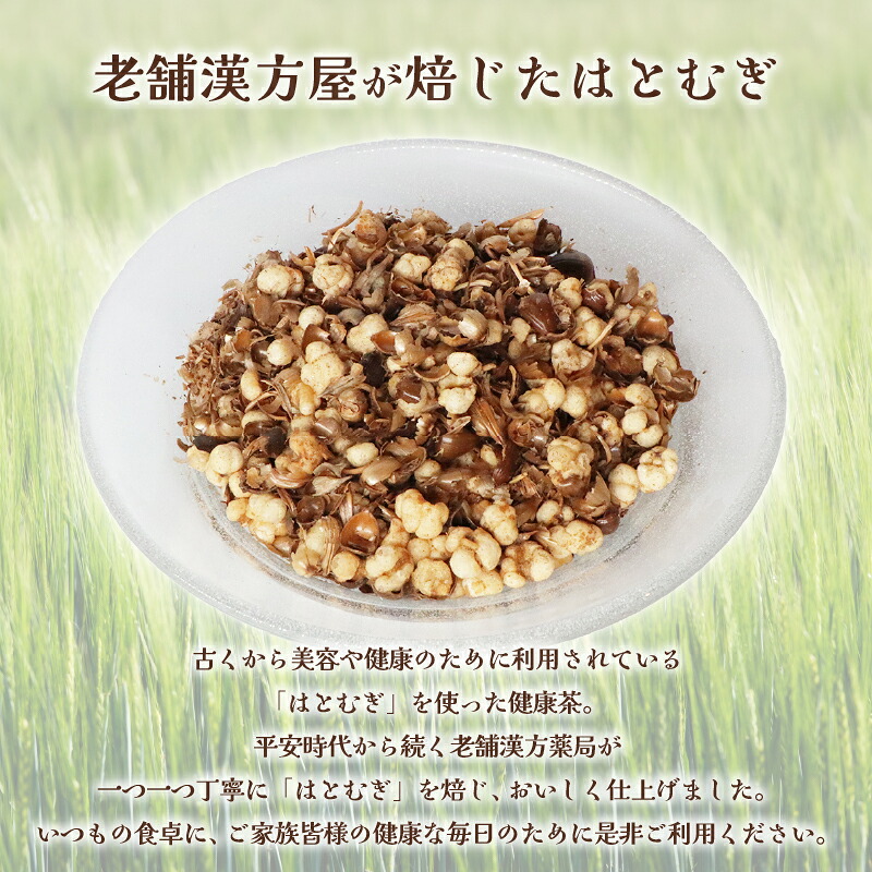 焙じはとむぎ茶 15包 3パック セット 菊岡漢方薬局 健康茶 ノンカフェイン ダイエット 美容 デトックス 美肌 安心 お茶 漢方 ティーバッグ 焙煎 焙じ ハト麦 茶 ギフト プレゼント 贈り物