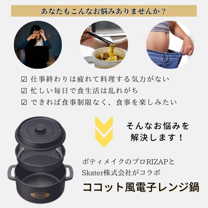 ココット風電子レンジ用鍋 1.6L (ブラック・レッド） ライザップ RIZAP （スケーター株式会社）電子レンジ対応 レシピ付き 調理用品 キッチン用品 奈良県 奈良市 なら