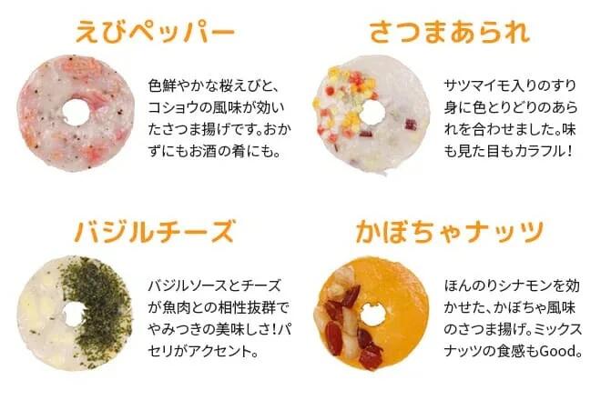 さつま揚げ 【ドーナツみたいなさつま揚げ「ネリング」(8個入り)】 魚万商店 奈良県 奈良市 なら 9-004